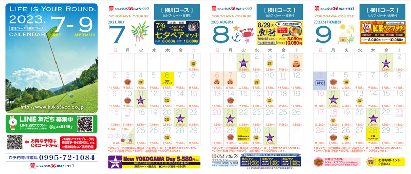 7～9月横川コースカレンダー